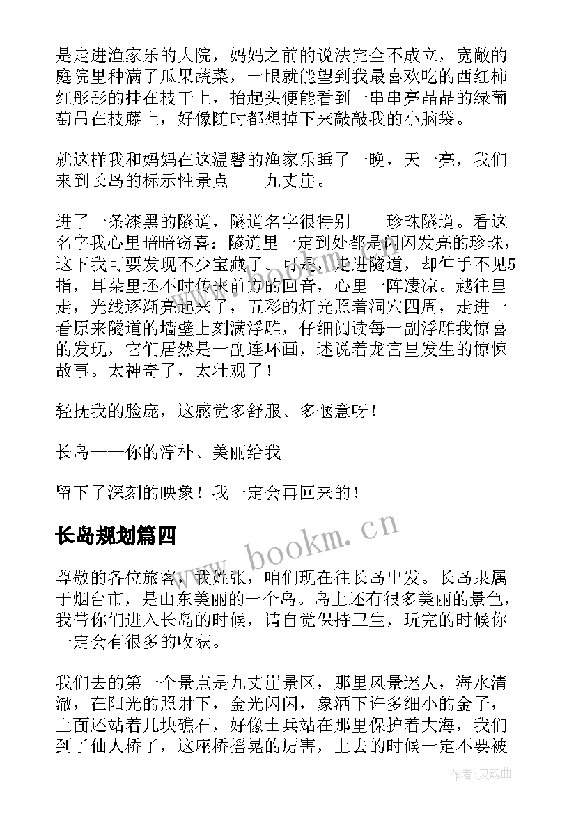 长岛规划 长岛的导游词(优秀9篇)