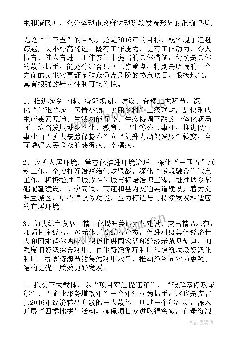 人代会讨论法院工作报告发言 人代会讨论发言(精选6篇)