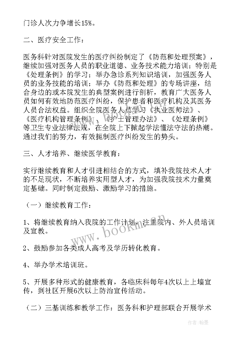 最新医院工作汇报 医院工作报告(优质5篇)