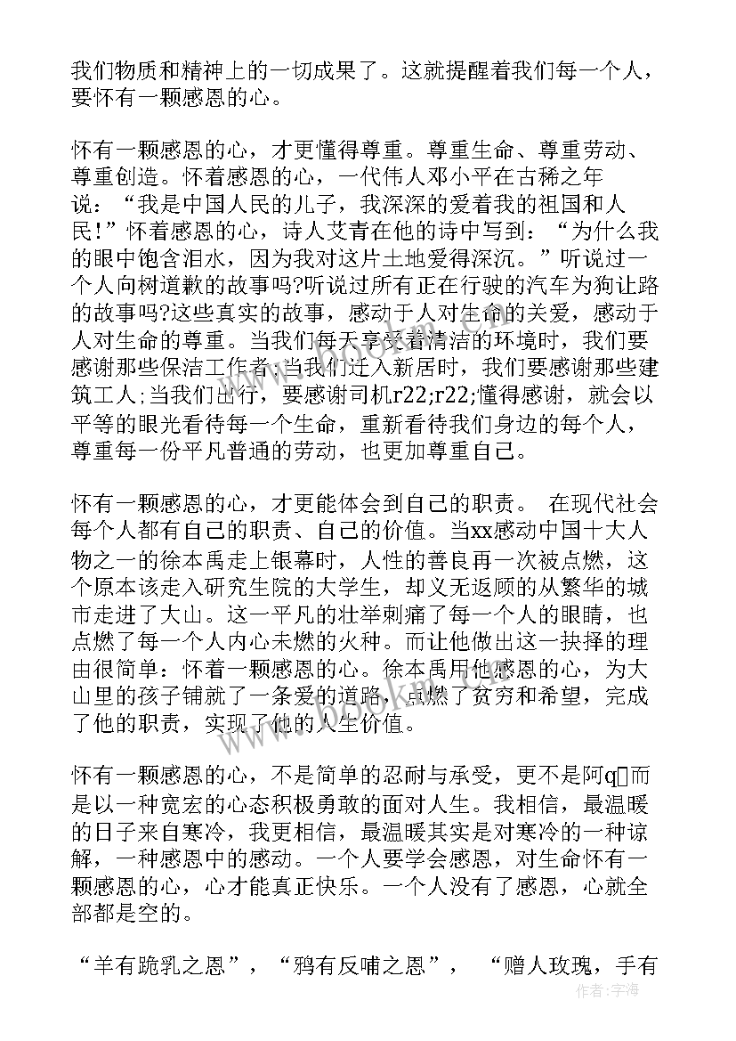 2023年感恩回馈客户演讲稿(汇总5篇)