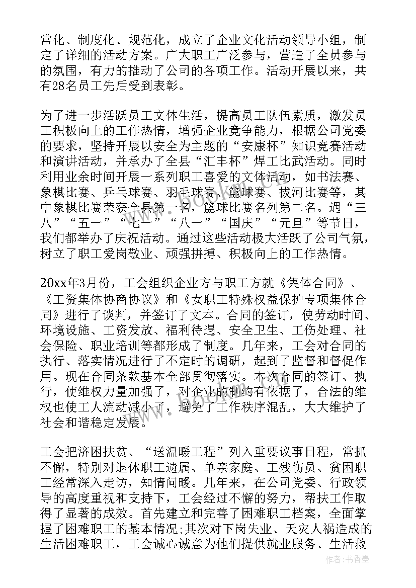 基层工会交流工作报告 基层工会换届工作报告(实用5篇)