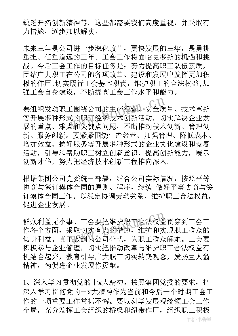 基层工会交流工作报告 基层工会换届工作报告(实用5篇)