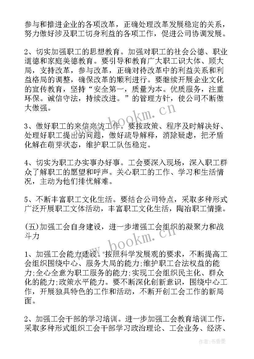 基层工会交流工作报告 基层工会换届工作报告(实用5篇)