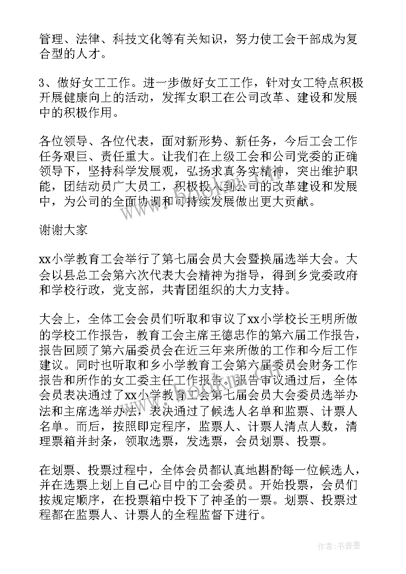 基层工会交流工作报告 基层工会换届工作报告(实用5篇)