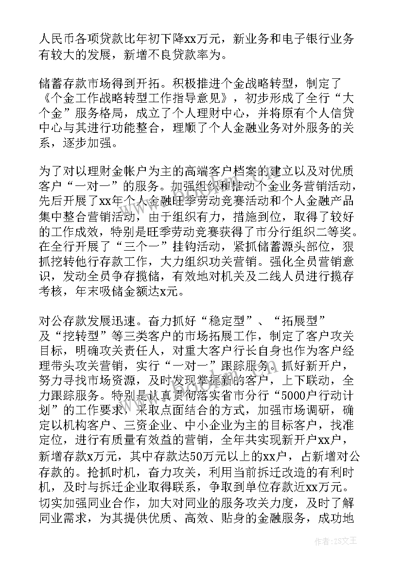 乘务长年终述职报告 行长年终述职报告(大全6篇)