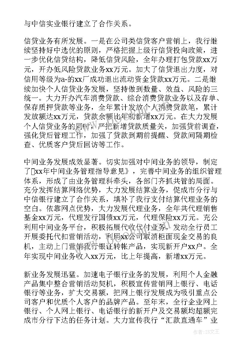 乘务长年终述职报告 行长年终述职报告(大全6篇)