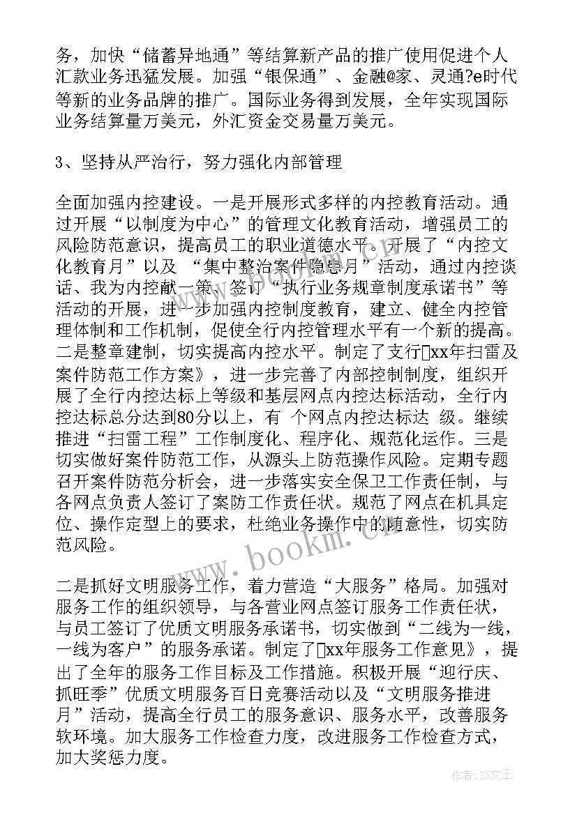 乘务长年终述职报告 行长年终述职报告(大全6篇)