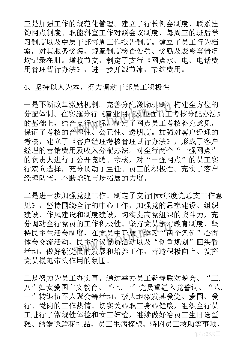 乘务长年终述职报告 行长年终述职报告(大全6篇)