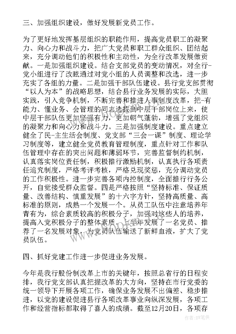 2023年党支部纪律工作报告总结 党支部届满工作报告(优秀6篇)