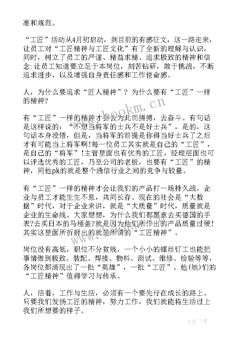 2023年吃苦演讲稿 工匠精神演讲稿(实用6篇)