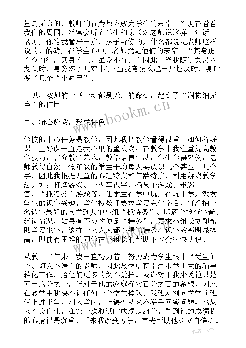 2023年吃苦演讲稿 工匠精神演讲稿(实用6篇)