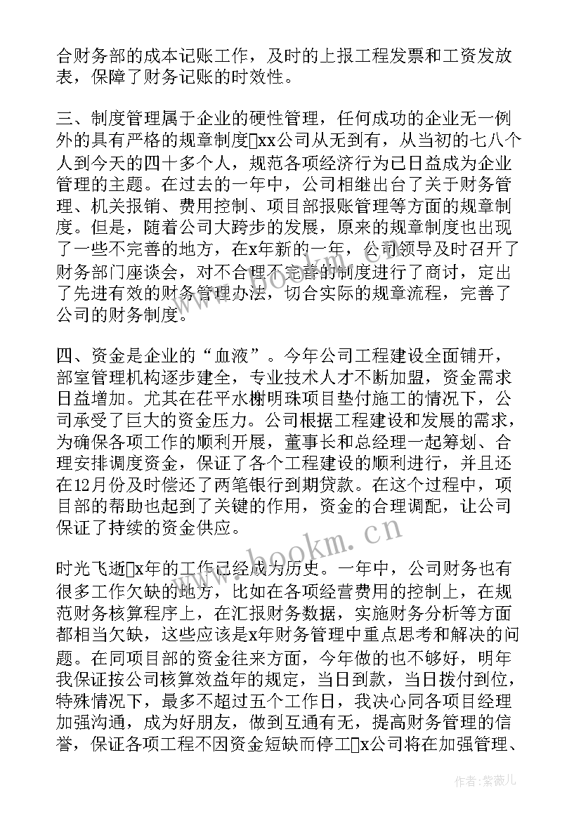 2023年财务基础工作检查总结 财务工作报告(实用10篇)