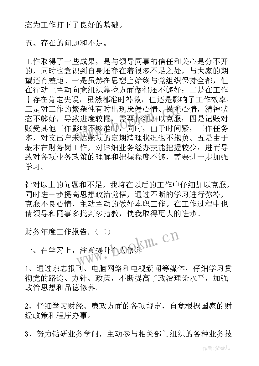 2023年财务基础工作检查总结 财务工作报告(实用10篇)