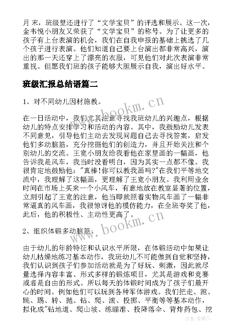 2023年班级汇报总结语 幼儿园中班班级总结汇报(优秀5篇)