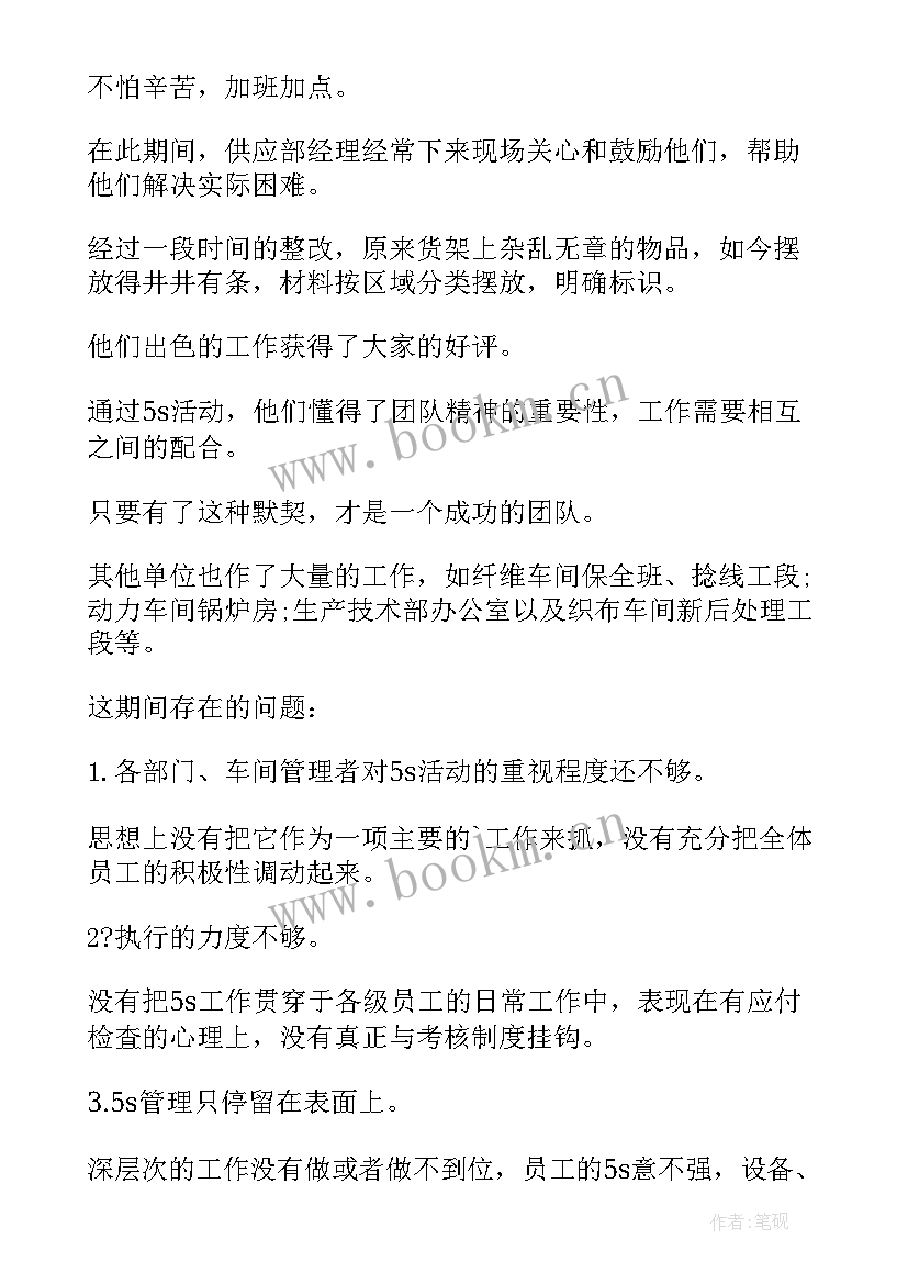 2023年感统总结报告 s活动总结报告s总结报告(通用8篇)