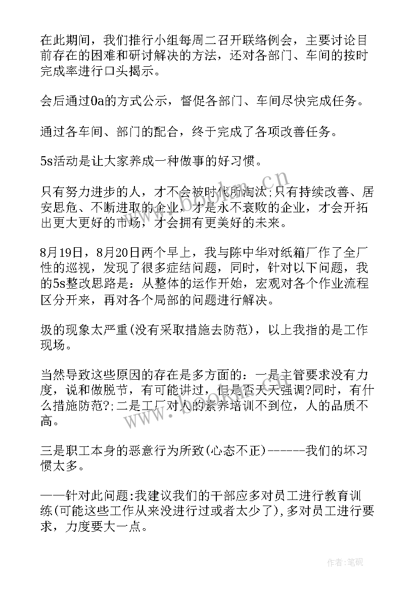 2023年感统总结报告 s活动总结报告s总结报告(通用8篇)