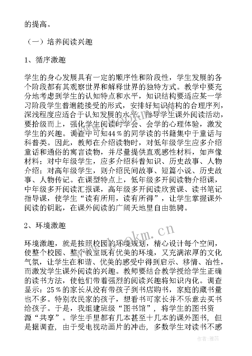 班级工作报告 学校见习教师实习工作报告书(优秀5篇)