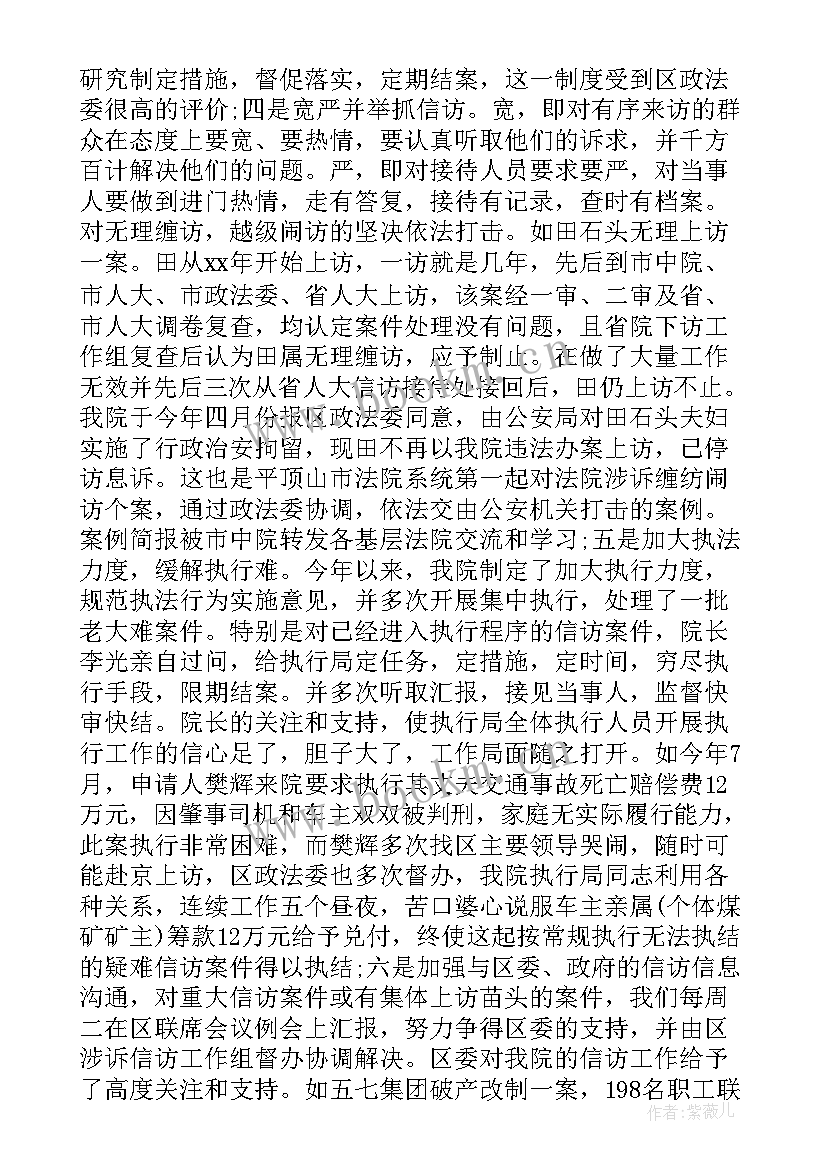 最新银监局信访工作报告 法院信访工作报告(汇总5篇)