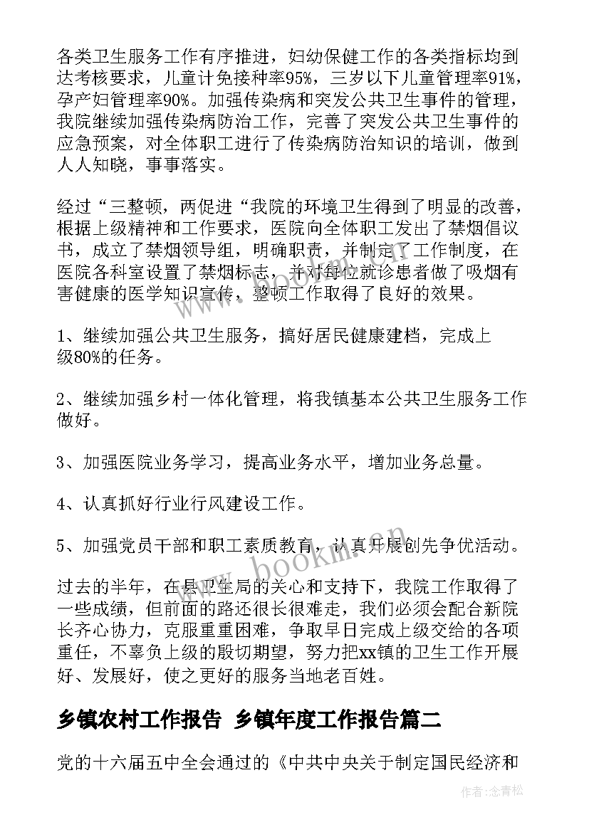 2023年乡镇农村工作报告 乡镇年度工作报告(精选10篇)