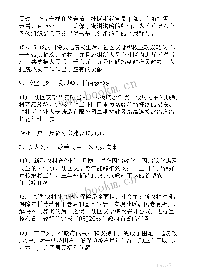 2023年团支书工作总结 党总支书记工作报告(通用6篇)