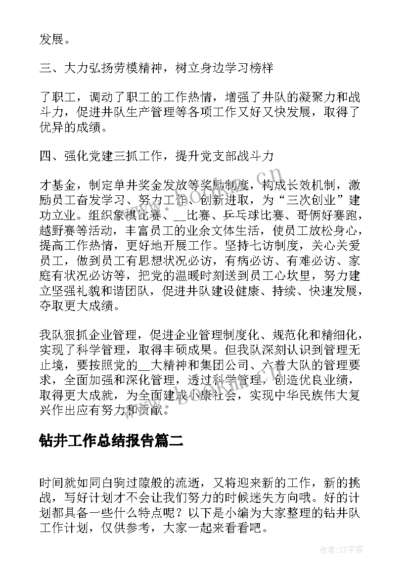 最新钻井工作总结报告 钻井工工作总结(大全7篇)