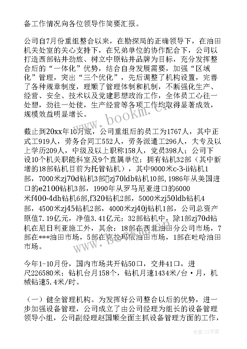 最新钻井工作总结报告 钻井工工作总结(大全7篇)