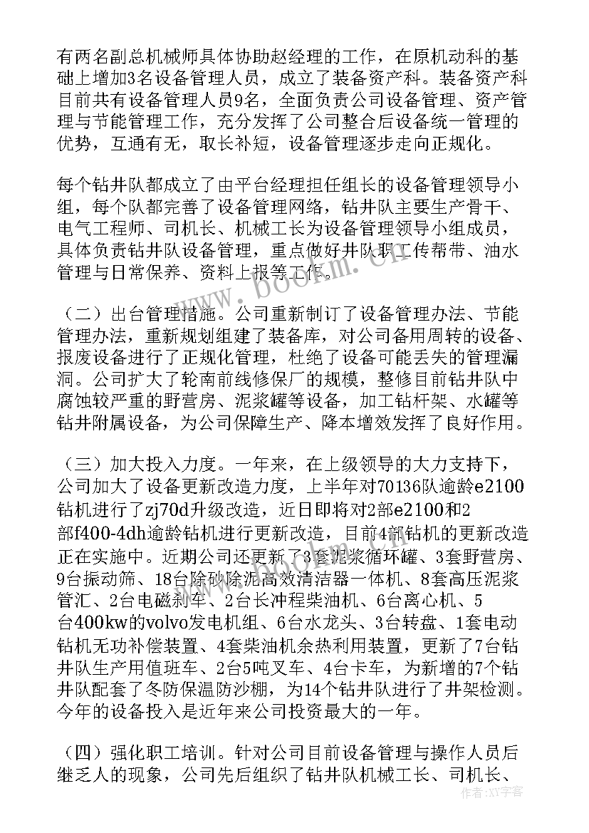 最新钻井工作总结报告 钻井工工作总结(大全7篇)