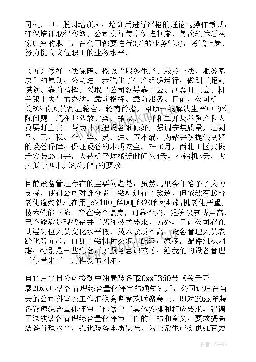 最新钻井工作总结报告 钻井工工作总结(大全7篇)