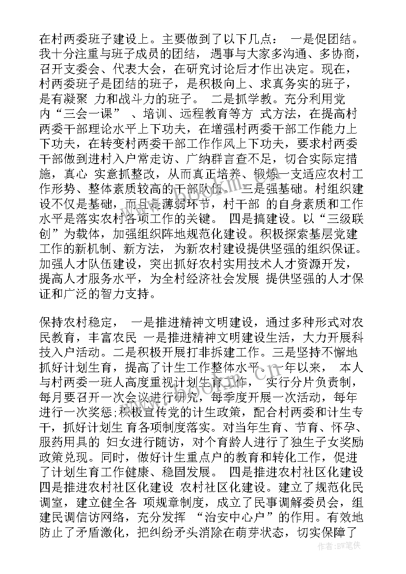 最新中石化基层党支部述职报告 基层党支部述职报告(大全7篇)