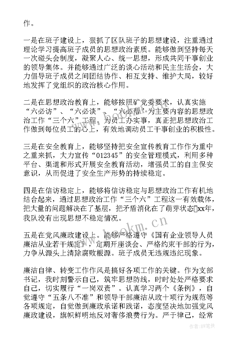 最新中石化基层党支部述职报告 基层党支部述职报告(大全7篇)