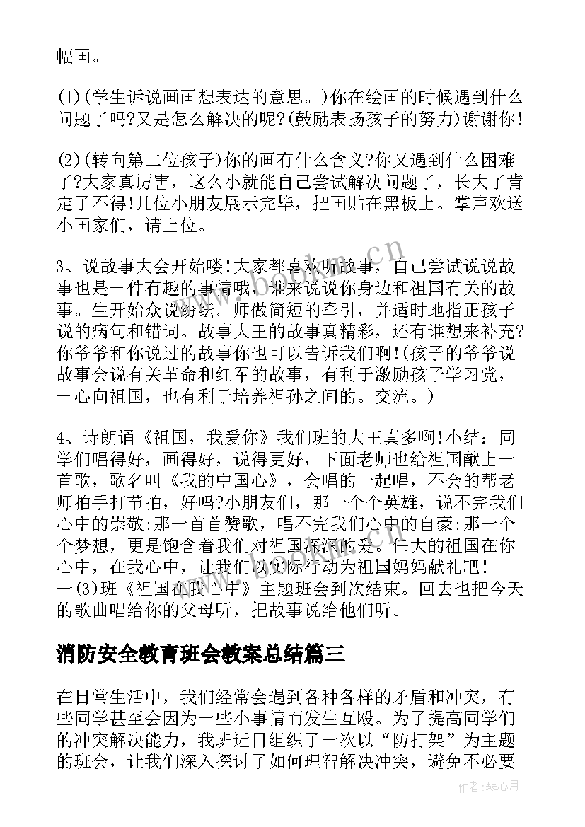 消防安全教育班会教案总结 奥运会班会心得体会(模板5篇)