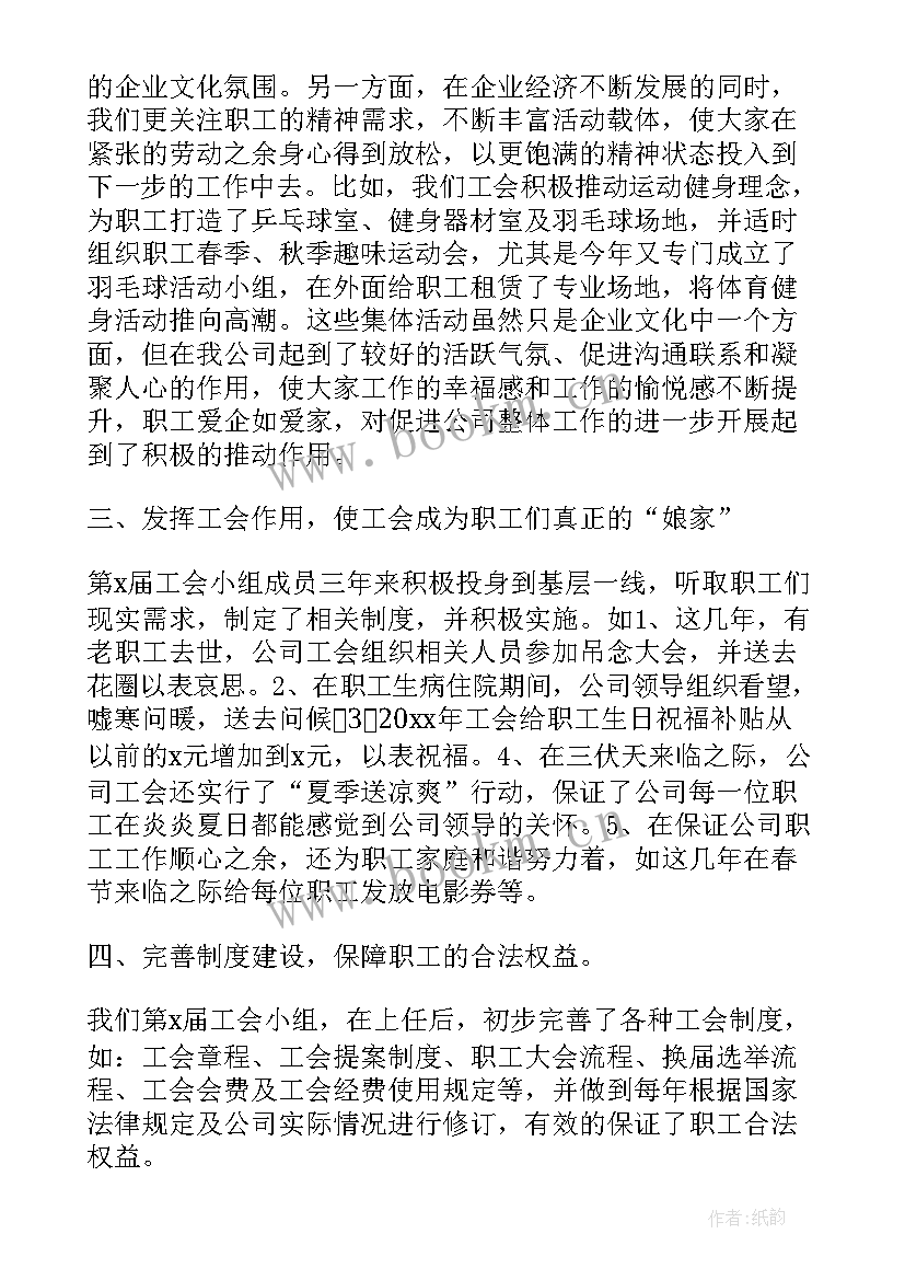 国企工作报告 国企党委工作报告心得体会(大全8篇)