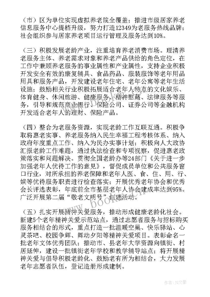 2023年老龄工作计划 市老龄工作计划(优秀6篇)