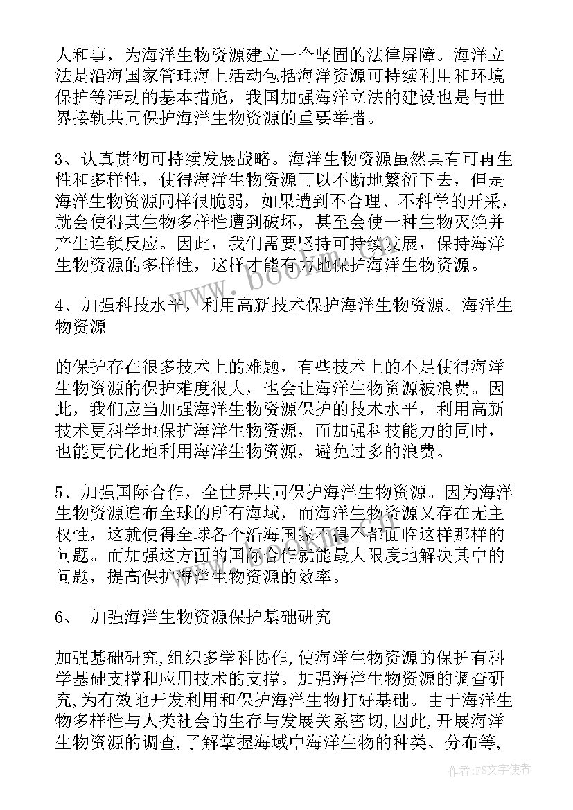 保护海洋的演讲稿 保护海洋环境的演讲稿(优秀5篇)