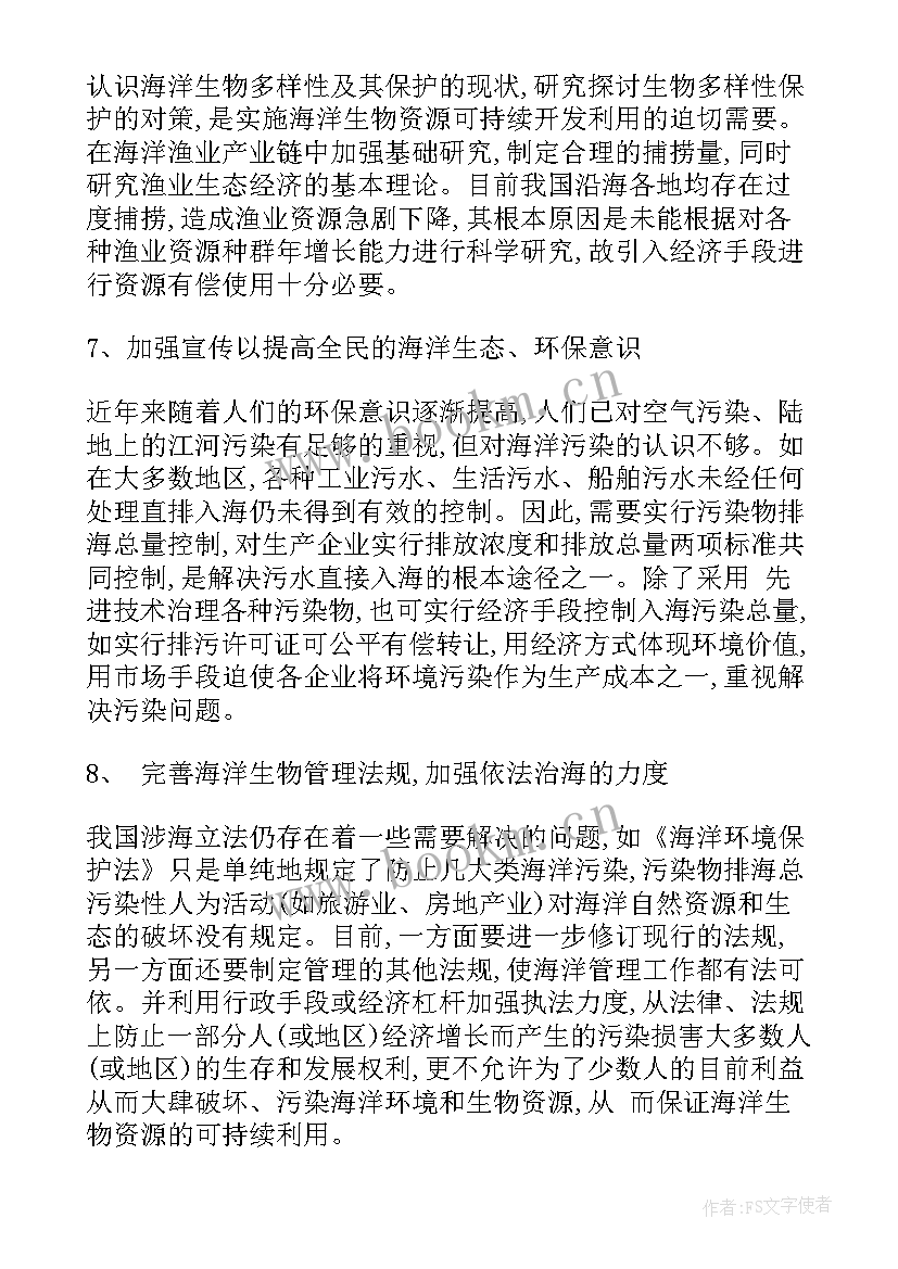 保护海洋的演讲稿 保护海洋环境的演讲稿(优秀5篇)