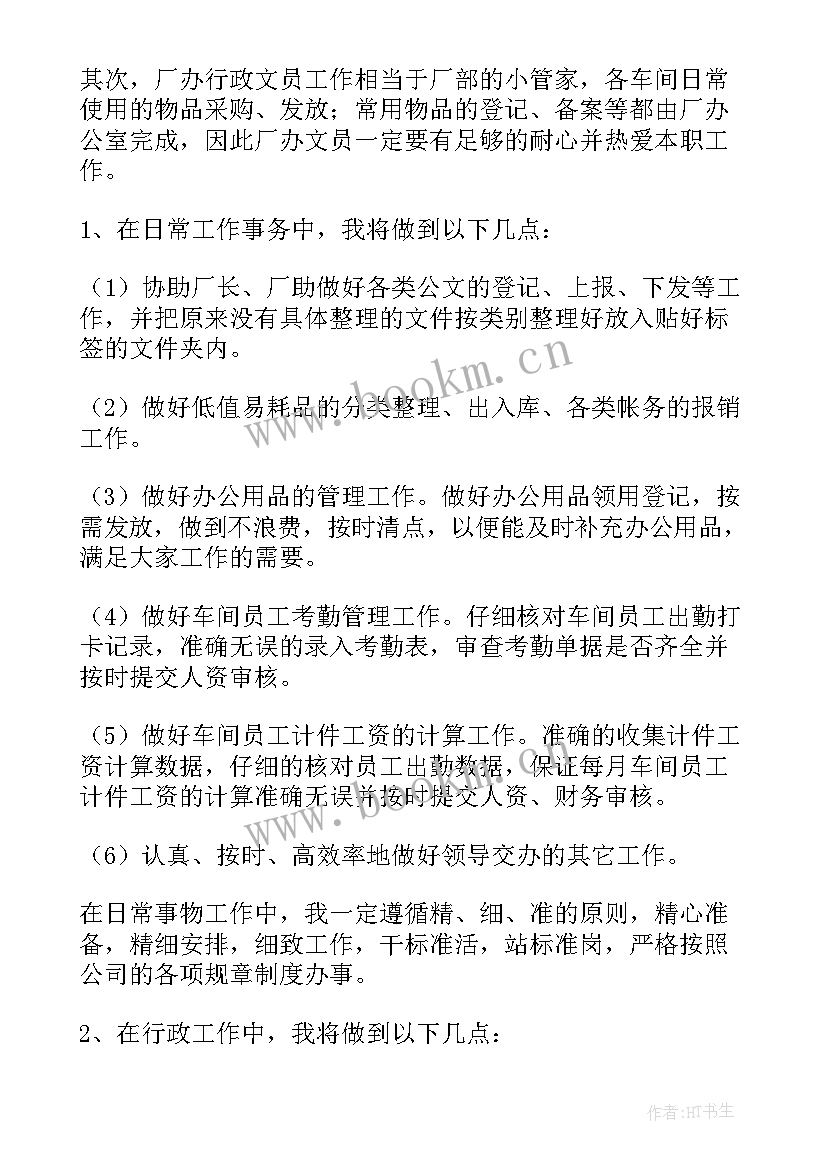 平水镇发展规划(通用6篇)