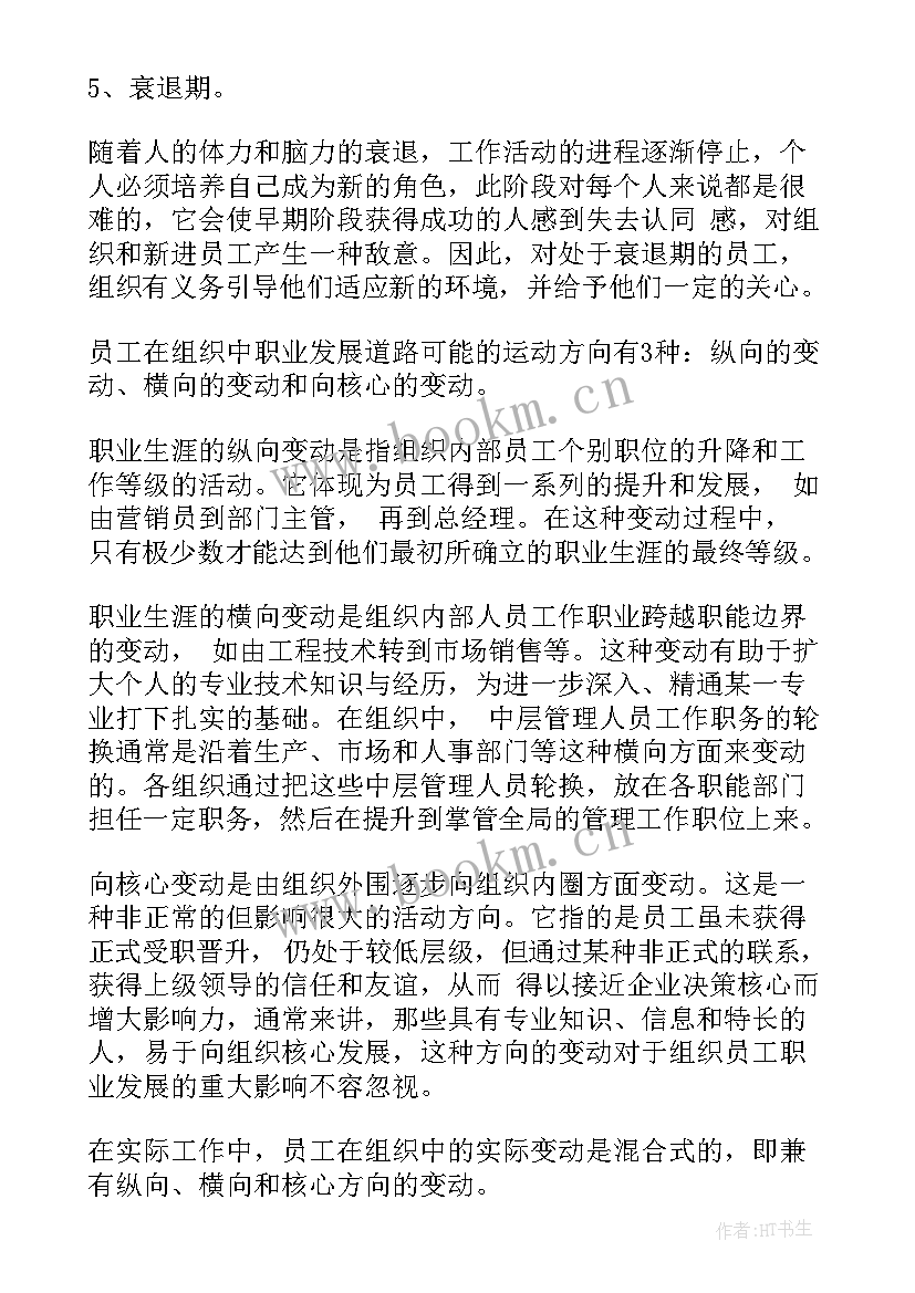 平水镇发展规划(通用6篇)