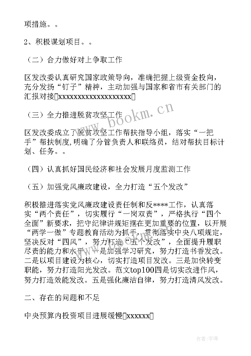 2023年工作总结导语 发改委工作总结导语(优质8篇)