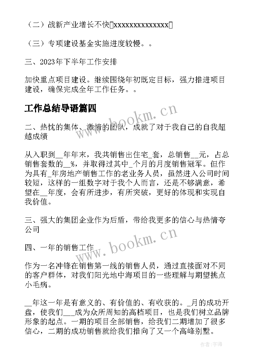 2023年工作总结导语 发改委工作总结导语(优质8篇)