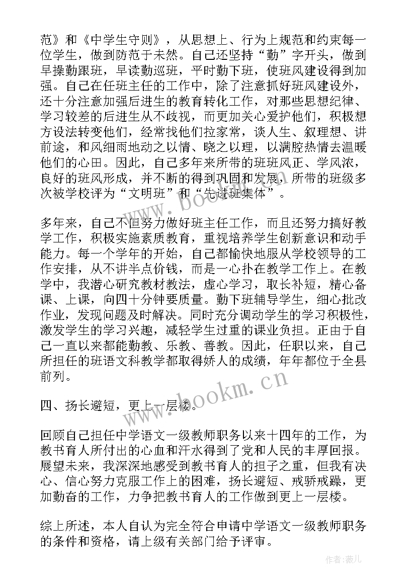 最新教师评审工作报告(汇总5篇)