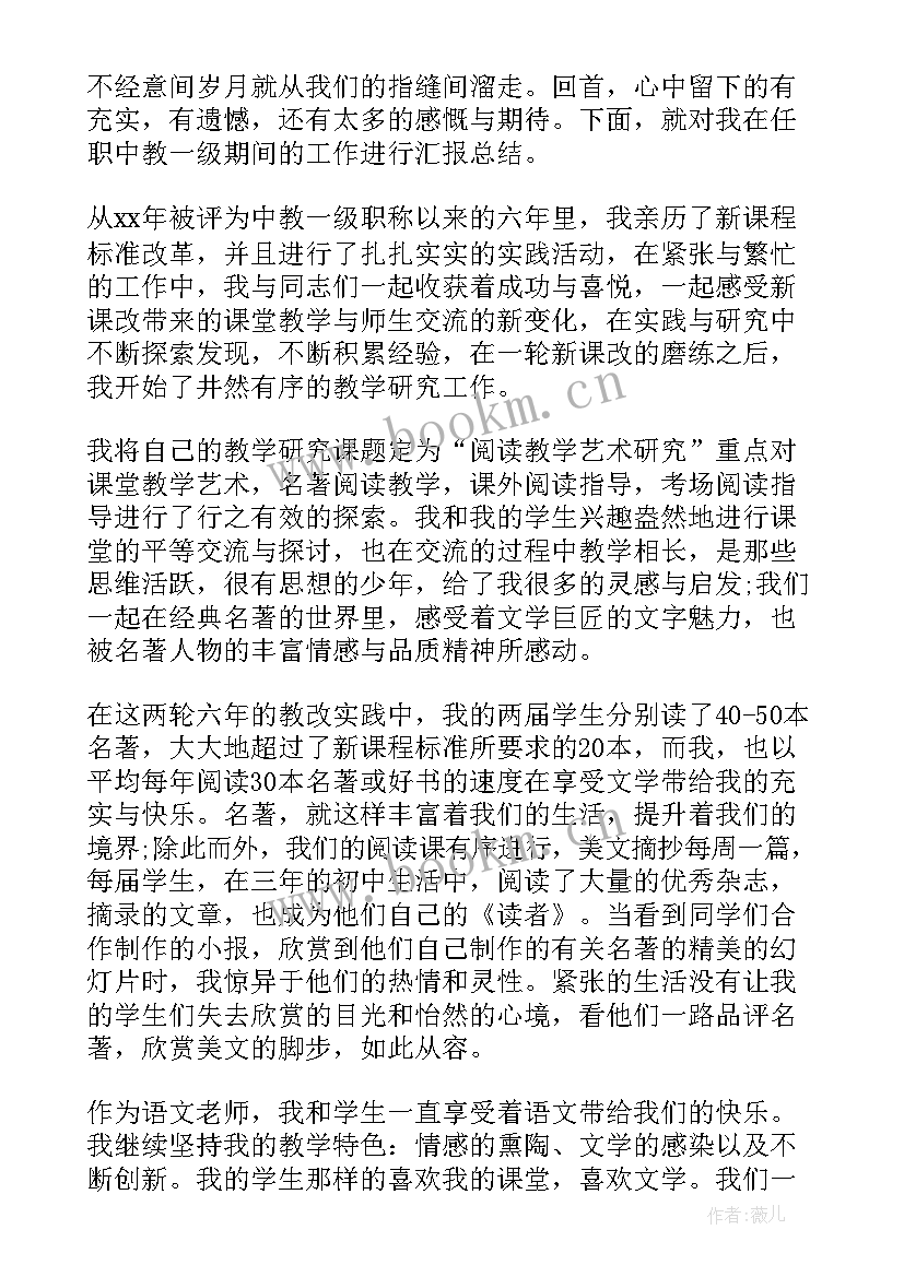 最新教师评审工作报告(汇总5篇)