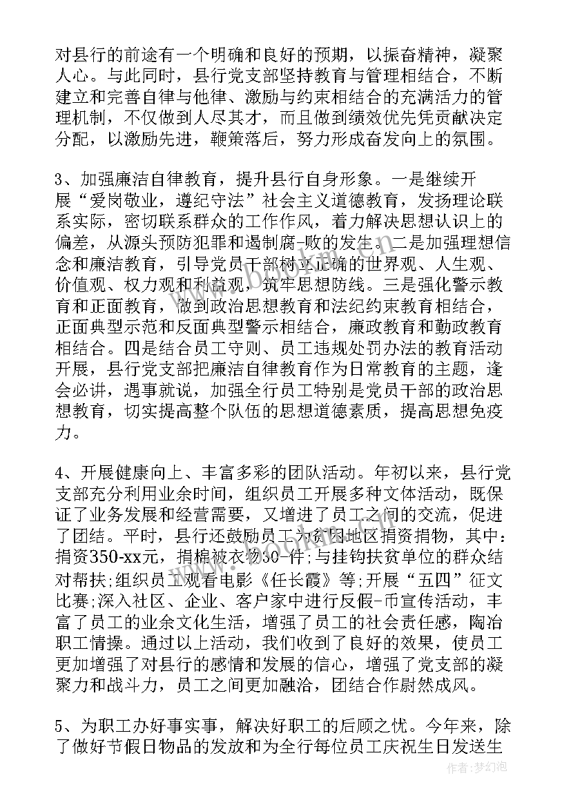 2023年支部三评工作报告 支部工作报告(通用8篇)