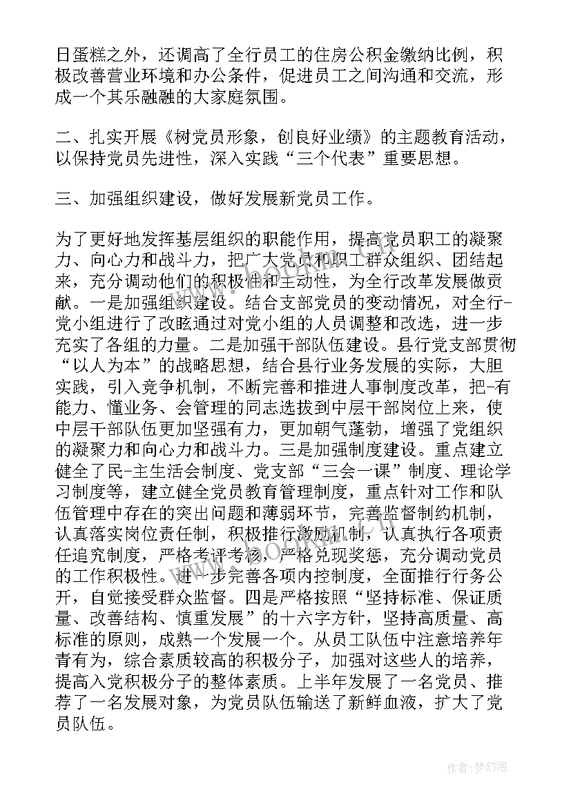 2023年支部三评工作报告 支部工作报告(通用8篇)