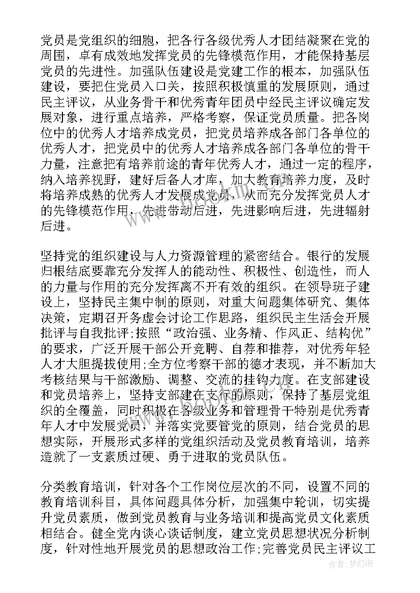 2023年支部三评工作报告 支部工作报告(通用8篇)