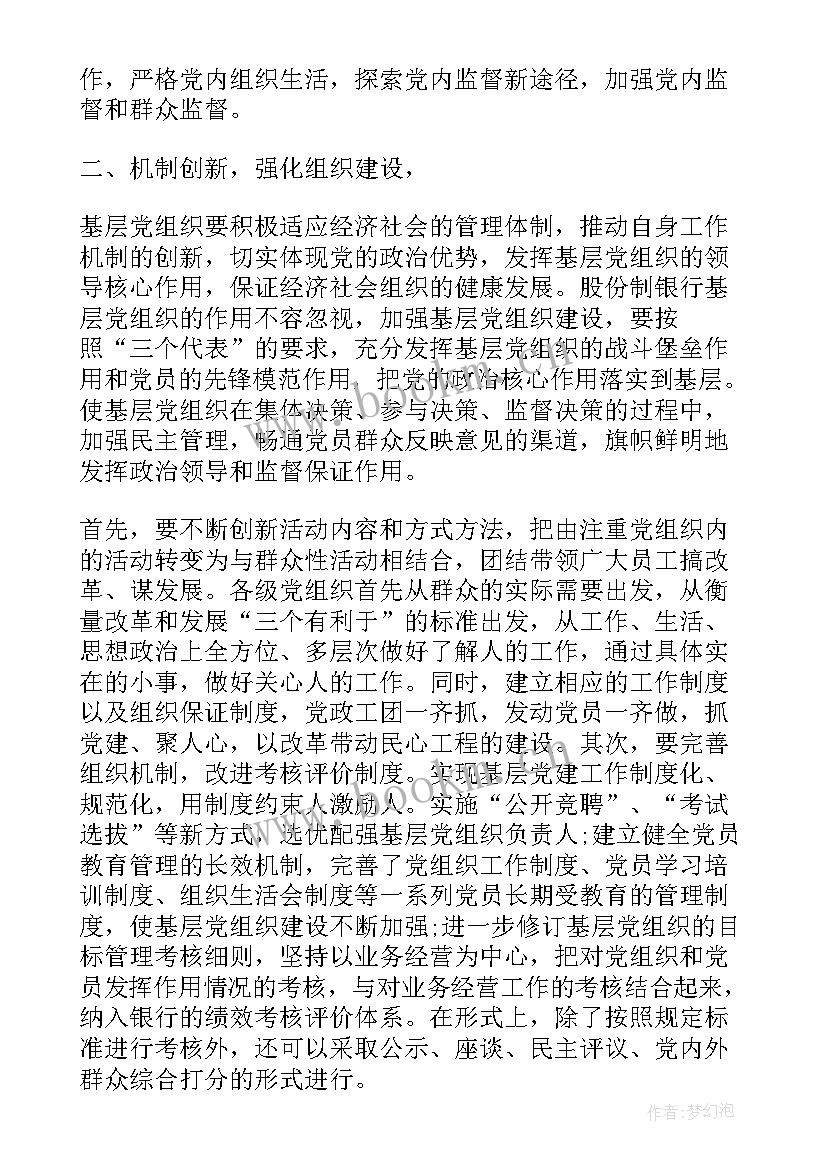 2023年支部三评工作报告 支部工作报告(通用8篇)