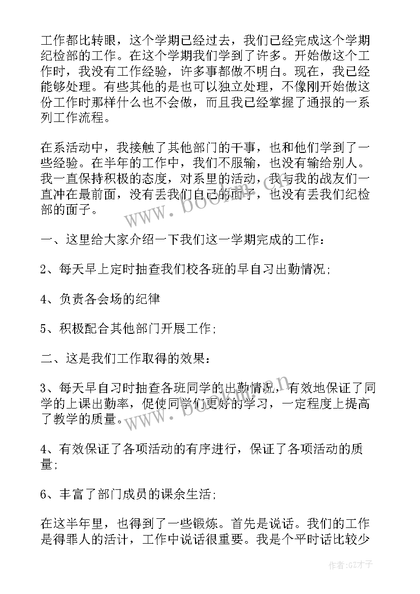 纪检工作人员年度工作总结(通用9篇)