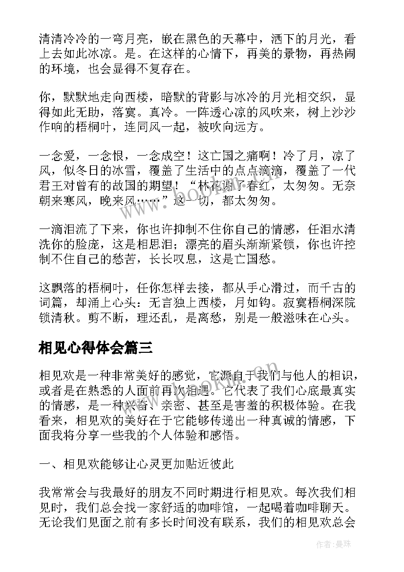 最新相见心得体会 学生兵与战友相见心得体会(优秀7篇)