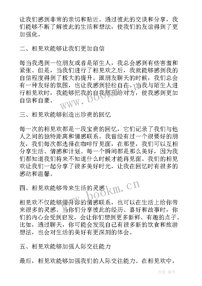 最新相见心得体会 学生兵与战友相见心得体会(优秀7篇)