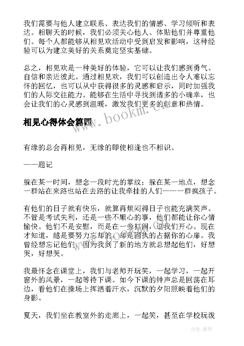 最新相见心得体会 学生兵与战友相见心得体会(优秀7篇)