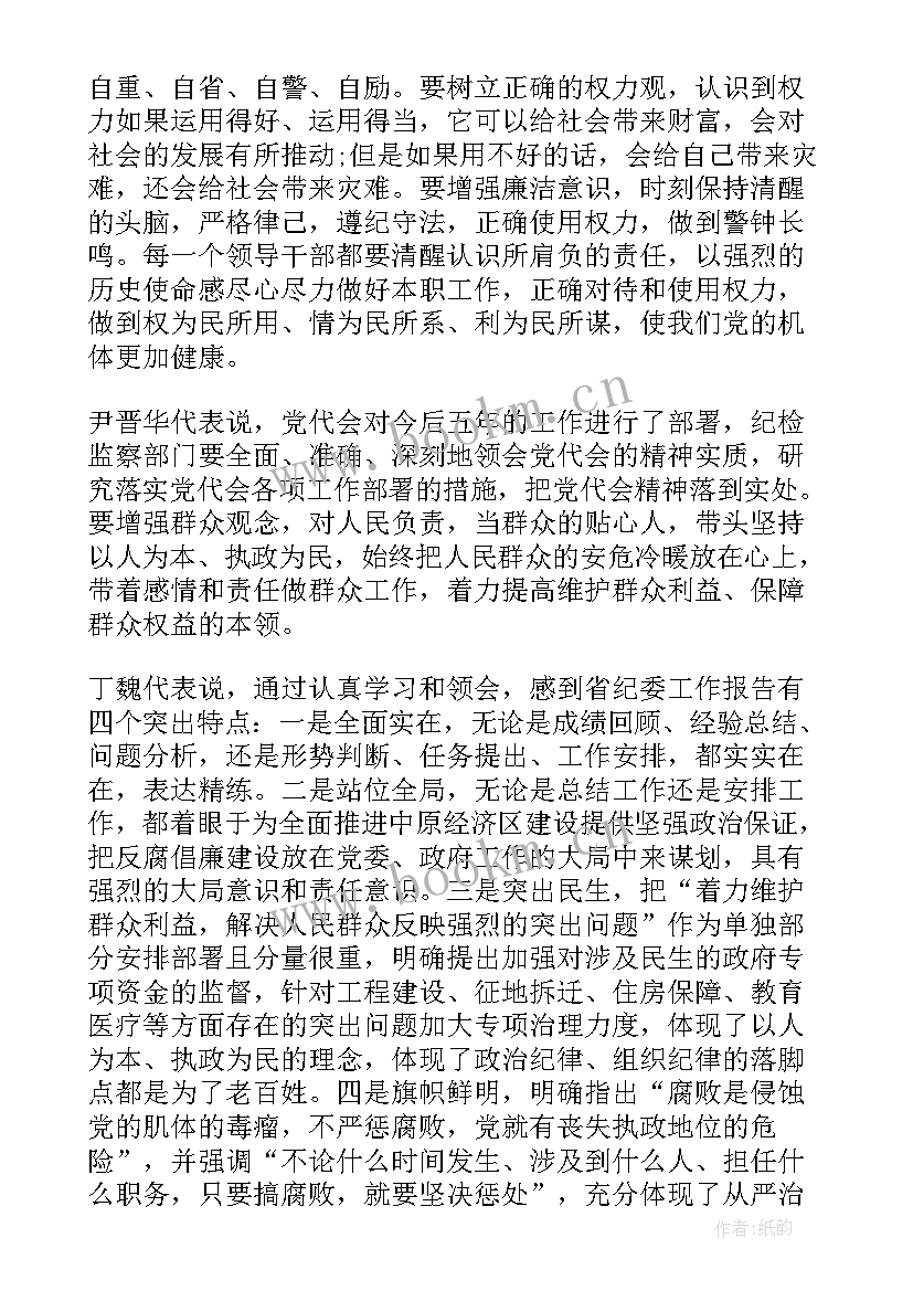 2023年针对工作报告发言(汇总9篇)